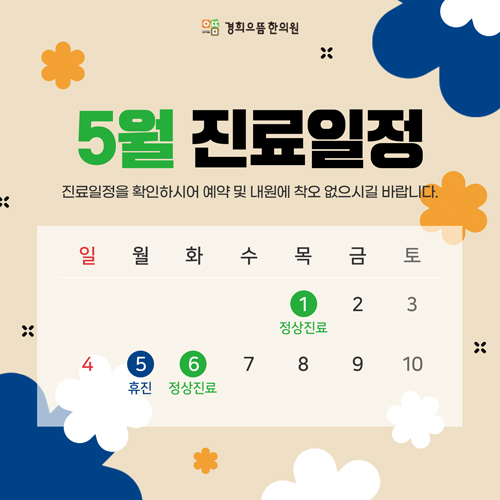 진료일정